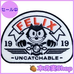 【大安売り】フィリックス・ザ・キャット・UCC・刺繍ワッペン・パッチ・アイロン糊付き・ヘッドライト