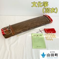 ゼンオン　文化箏　羽衣　【tyc-036】