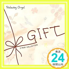 GIFT~J-popコレクション~ [CD] α波オルゴール_02