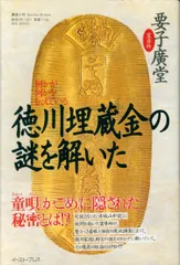 2025年最新】徳川埋蔵金の人気アイテム - メルカリ