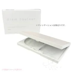 POLA ポーラ　ディエム クルール カラーブレンドファンデーションケース N　専用ケースのみ　※ファンデーションは別売り