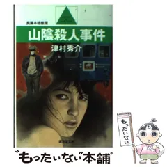 2025年最新】津村秀介の人気アイテム - メルカリ