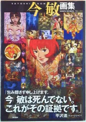 2025年最新】今敏 漫画の人気アイテム - メルカリ