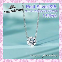 【Silver925】スーパーフラッシュダイヤモンドネックレス　1カラット　ダイヤモンド　ネックレス　ペンダント　ジルコニア　アクセサリー　シルバー　925　プラチナ　レディース　K18 韓国