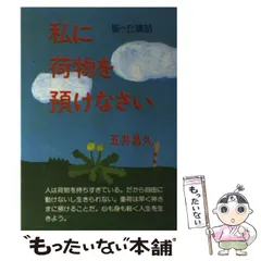 2024年最新】五井昌久の人気アイテム - メルカリ