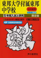 2025年最新】東邦大東邦中の人気アイテム - メルカリ