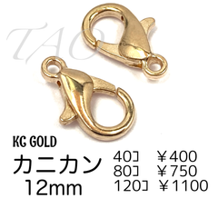 【40個】約12㍉　カニカン　KC金　留め具　ストラップパーツ/F-13-1