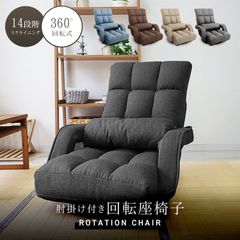 未使用】夢 万能フロアチェア 座椅子 肘掛付き 折りたたみ