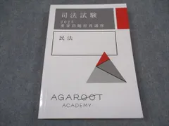 アガルートアカデミー 司法試験 2025 重要問題習得講座 行政法 2025年合格目標 ☆ 016S4D アガルートアカデミー 司法試験 2025 重要問題習得講座 行政法