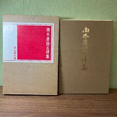古寺巡礼 第二集 土門拳 限定2000部 美術出版社 - メルカリ