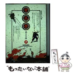 【中古】 サスケ １１/小学館/白土三平 サスケ（7） | 白土三平 | マンガ | Kindleストア | Amazon