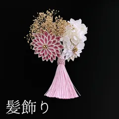 【ピンク 花 髪飾り 4】七五三 3歳 三歳  5歳 五歳 7歳 七歳 卒園式 卒業式 成人式 振袖 訪問着 和装 着物 袴 浴衣 ゆかた ピンク色 白 ゴールド 花飾り パッチンピン パッチン留め 髪留め つまみ細工 タッセル 子供 キッズ HCJA480