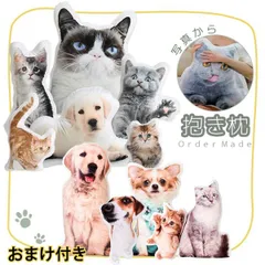 【おまけ付き】 オーダーメイド クッション ペット グッズ 【サイズ（最長辺）：30cm】オリジナル 愛犬 証明 写真 抱き枕 ふわふわ オーナー グッズ メモリアル 記念 形見 仏具 供養 犬 猫 癒しグッズ フチなし ウケ狙い 洗える 両面印刷 プリントのサムネイル