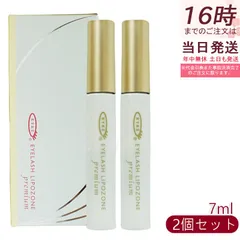 【2本セット】EYEZ アイズ アイラッシュ リポゾーン プレミアム premium 7ml まつげ美容液 2way まつ毛美容液 アイメイク マスカラ まつ毛エクステのサムネイル