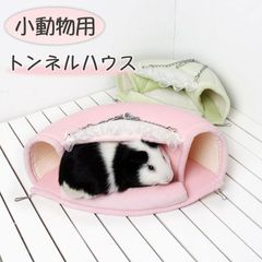 ハムスター デグー ファンシーラット モルモット 家 ハウス ベッド トンネルハウス クッション 隠れ家 固定 遊び場 ラット 可愛い ピンク 緑
