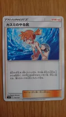 カスミのやる気 UR psa9 状態難/PSA9鑑定済〕カスミのやる気【SR】{099/087}