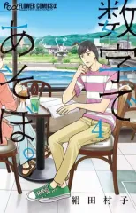 2026年最新】数字であそぼの人気アイテム - メルカリ