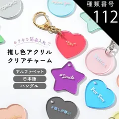 種類112：19.パステルグレー/ハート/シルバー  推し活グッズ キーホルダー 推し活 キーホルダー 推し活 アクリル 文字入れ ハングル 韓国語 アルファベット 推しカラー 推し色 箔押し キラキラ クリア アクリルチャーム ハート スター ラウンド 人気