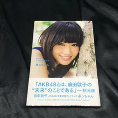 2025年最新】AKB 前田敦子 ブロマイドの人気アイテム - メルカリ
