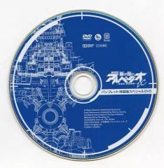 [중고] 기타 DVD 극장판 푸른 강철 아르페지오 -ARS NOVA- DC 브로셔 특장판 스페셜 DVD