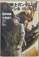 機動戦士ガンダムUC バンデシネ コミック 1-7巻セット (カドカワコミックス・エース) Amazon.co.jp: 機動戦士ガンダムUC バンデシネ コミック 1-7巻