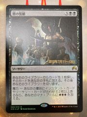 MTG 闇の誓願　日本語　プレリリース　foil