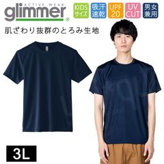 ドライ Tシャツ ラージ  [ネイビー 紺] グリマー インターロック スムース glimmer 00350 AIT UVカット 吸汗速乾 UPF50 DRYＴシャツ 半袖 無地 スポーツ アウトドア カラバリ豊富 3L