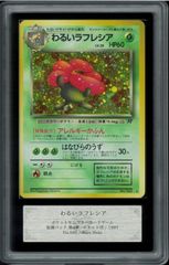 PSA9 わるいラフレシア ロケット団 旧裏面 ポケモンカード - メルカリ