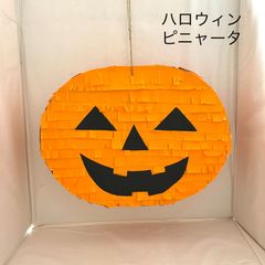 No.596 ハロウィン　ピニャータ　ジャコランタン　ハンドメイド　かぼちゃ