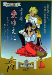 Amazon.co.jp: 【非売品】サクラ大戦GB B2 サイズ ポスター