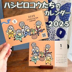 『ハシビロコウたちの卓上カレンダー2025🐍』