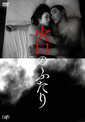 新品未開封★ 火口のふたり[DVD] 柄本佑 (出演), 瀧内公美 (出演), 荒井晴彦 (監督)　【安心・匿名配送】メルカリShops：グッドバリューが出品