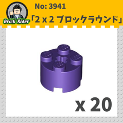LEGO ブロック　ラウンド 2x2：[Dark Purple / ダークパープル]