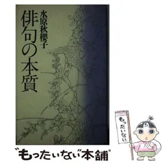 2024年最新】水原秋桜子の人気アイテム - メルカリ