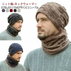 ネックウォーマー付き ファッション スヌード ニット帽 メンズ 裏ボア ケーブル編み 春 ニットキャップ 秋冬 冬 ロゴなし ニット帽 帽子 マフラー 裏起毛 送料無料 レディース スキー スノボ#yuzuc561762