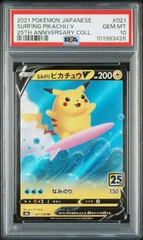 早い者勝ち　なみのりピカチュウv RR PSA10 021 25th PSA10鑑定済〕なみのりピカチュウV(25th)【RR】{021/028}