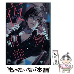 【中古】 仕事ができない榊くんは夜だけ有能 (viviON THOTH PILLOW) / ぽつねんじん / viviON