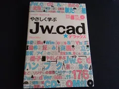 2025年最新】cad jw の本の人気アイテム - メルカリ