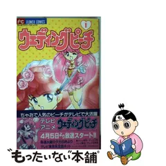 2023年最新】ウェディングピーチ 漫画の人気アイテム - メルカリ