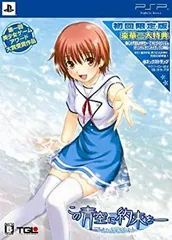 【中古】【非常に良い】この青空に約束を- てのひらのらくえん DXパック(「オリジナルサウンドトラック3枚組」&「オリジナルネックストラップ」同梱) - PSP