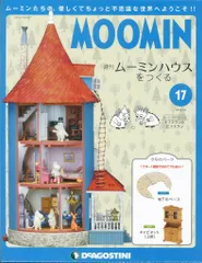 2025年最新】ムーミンハウスをつくるの人気アイテム - メルカリ