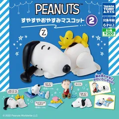 ガチャ PEANUTSすやすやおやすみマスコット2 【全5種コンプセット】