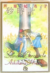 「砂時計」芦原 妃名子＆「ダウト!! 」和泉 かねよし 文庫版 全巻初版 2025年最新】砂時計 漫画の人気アイテム - メルカリ