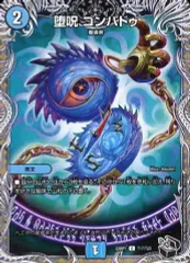 【中古】デュエルマスターズ T17/T20[C]：堕呪 ゴンパドゥ