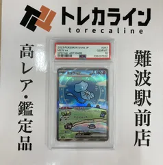 ポケモンカードゲーム ミュウex SAR シャイニートレジャーex PSA10 GEM MINT