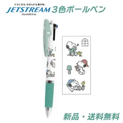 スヌーピー ジェットストリーム ボールペン 文房具 文具 筆記用具 ペン 赤 青 黒 三菱鉛筆 3色ボールペン 0.5mm キャラクター グッズ SNOOPY PEANUTS JETSTREAM ピーナッツ スヌーピー NICECROSET 304685