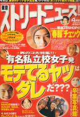 学研 - 東京ストリートニュース 1999年5月号〜9月号 計5冊 学研 - 東京ストリートニュース 1999年5、6、9月号 計3冊の通販