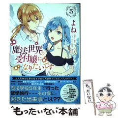 2024年最新】魔法世界の受付嬢になりたいですの人気アイテム - メルカリ