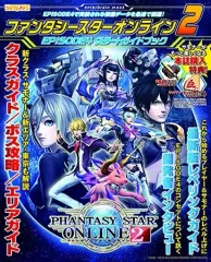 【中古】攻略本PS4-PSV-PC ≪RPG(ロールプレイングゲーム)≫ PC/PS4/PSV ファンタシースターオンライン2 EPISODE4 スタートガイドブック