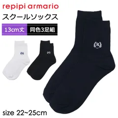 同色3足組 repipi armario レピピアルマリオ 靴下 ワンポイント スクールソックス ショート丈 13cm丈 #174600 フリーサイズ 22-25cm